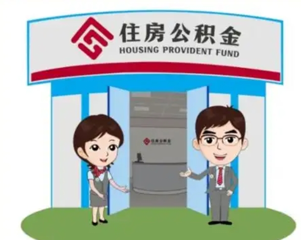 伊春上海封存公积金提取中介（伊春上海住房公积金封存提取）